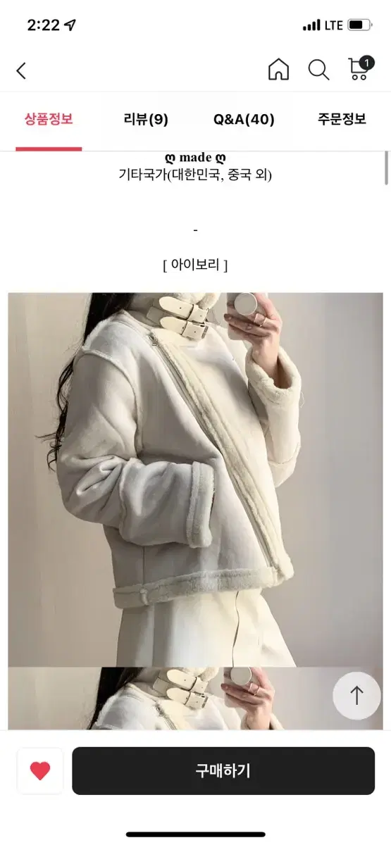 하이넥 투버클 숏 아이보리 무스탕 자켓