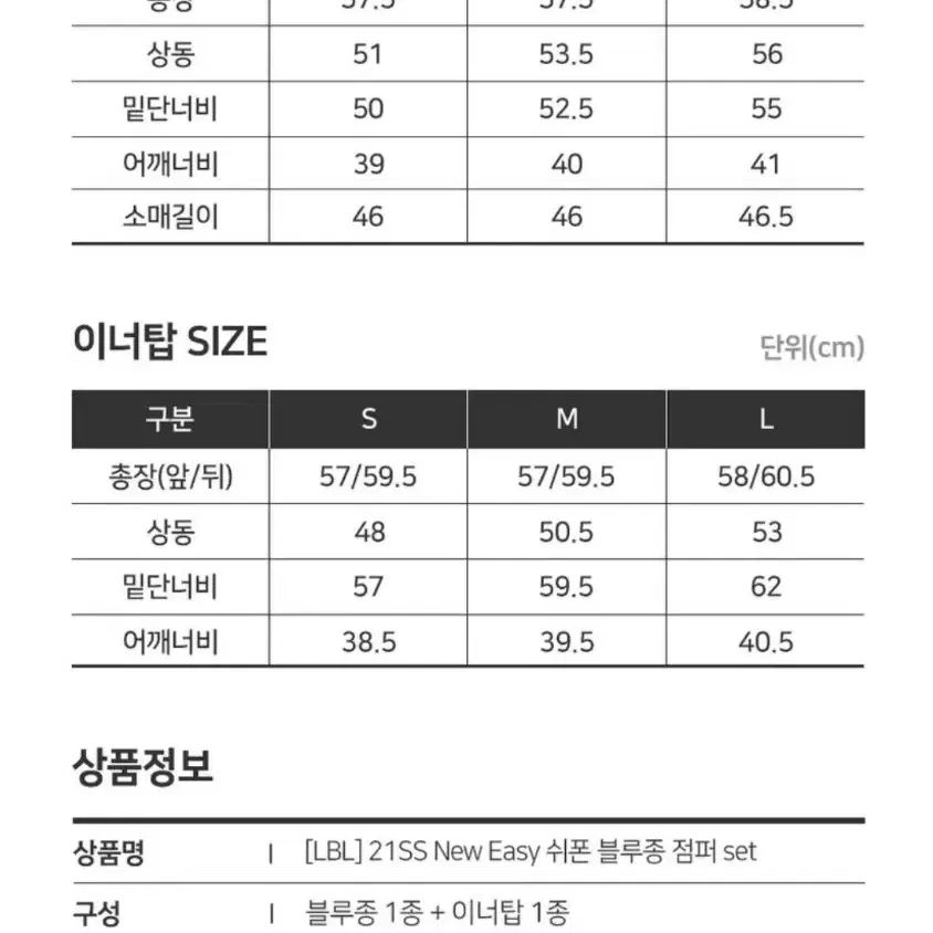 새제품.LBL인견 나시자켓 세트 66사이즈