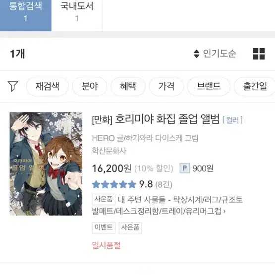 호리미야 화집 코믹스 월간 매거진?팔아요