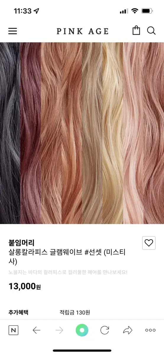 핑크에이지 살롱칼라피스 붙임머리 브릿지