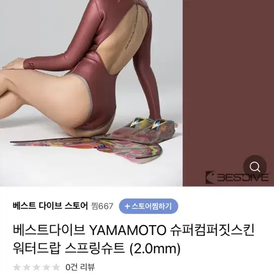 다이빙슈트