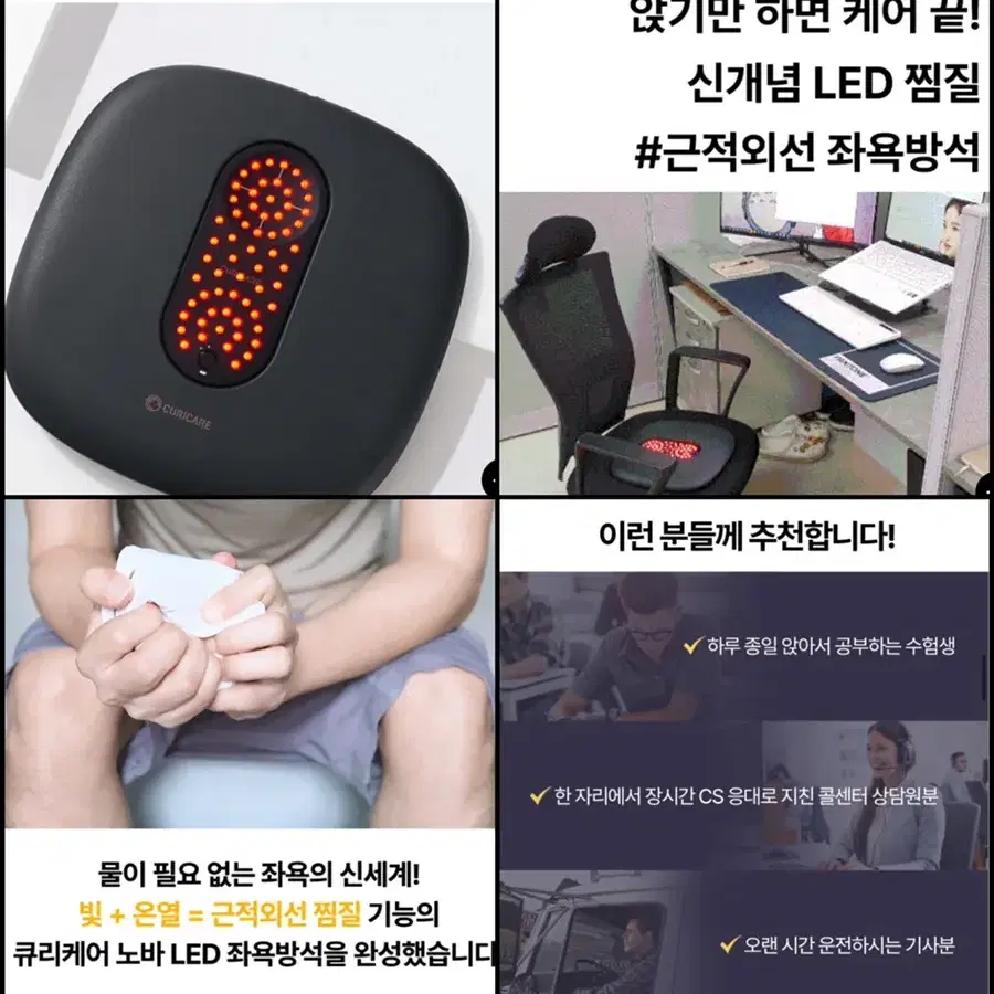 물없는 좌욕기 [큐리케어] 노바 LED 좌욕방석