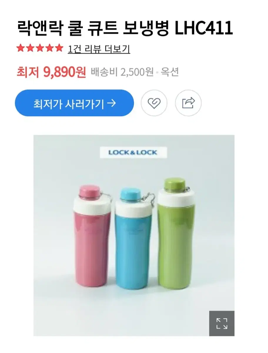 락앤락 큐트 보냉병 230ml