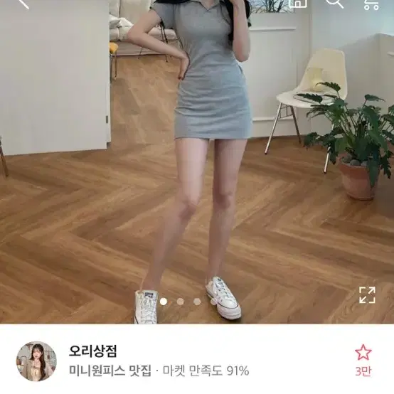 에이블리 카라 미니 원피스