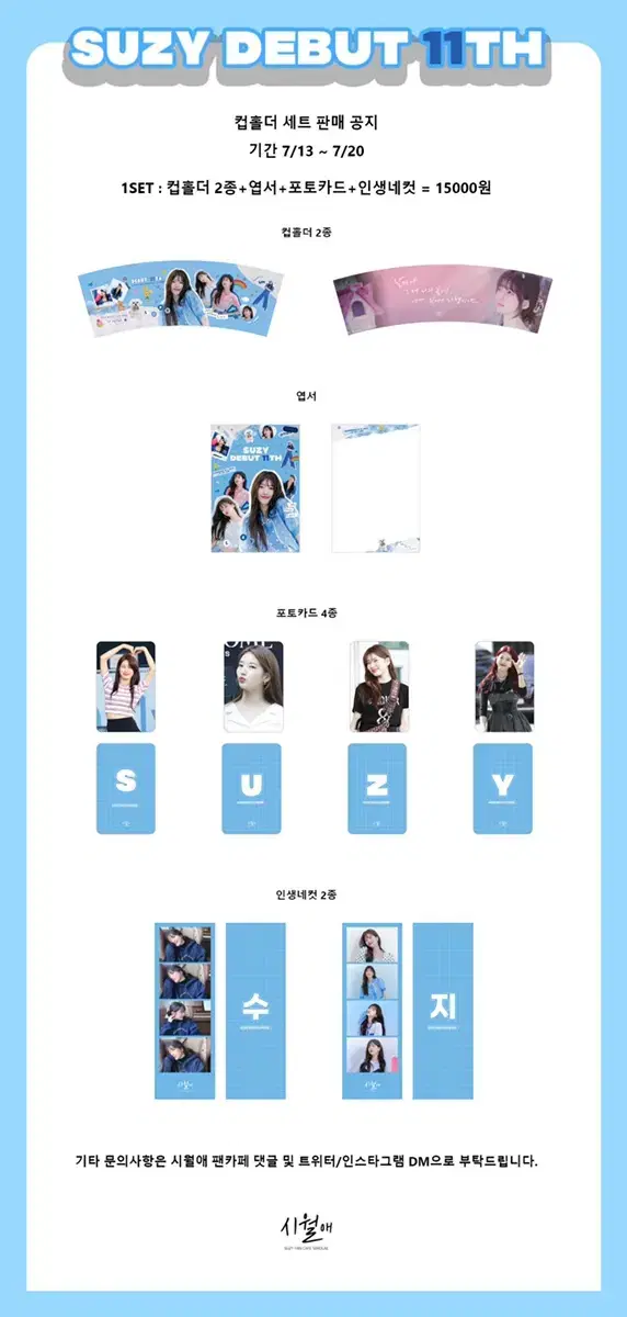 Suzy's Debut Anniversary Merchandise