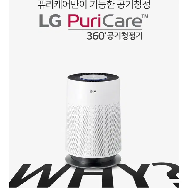 LG 퓨리케어 360 공기청정기 플러스 AS171DWFC