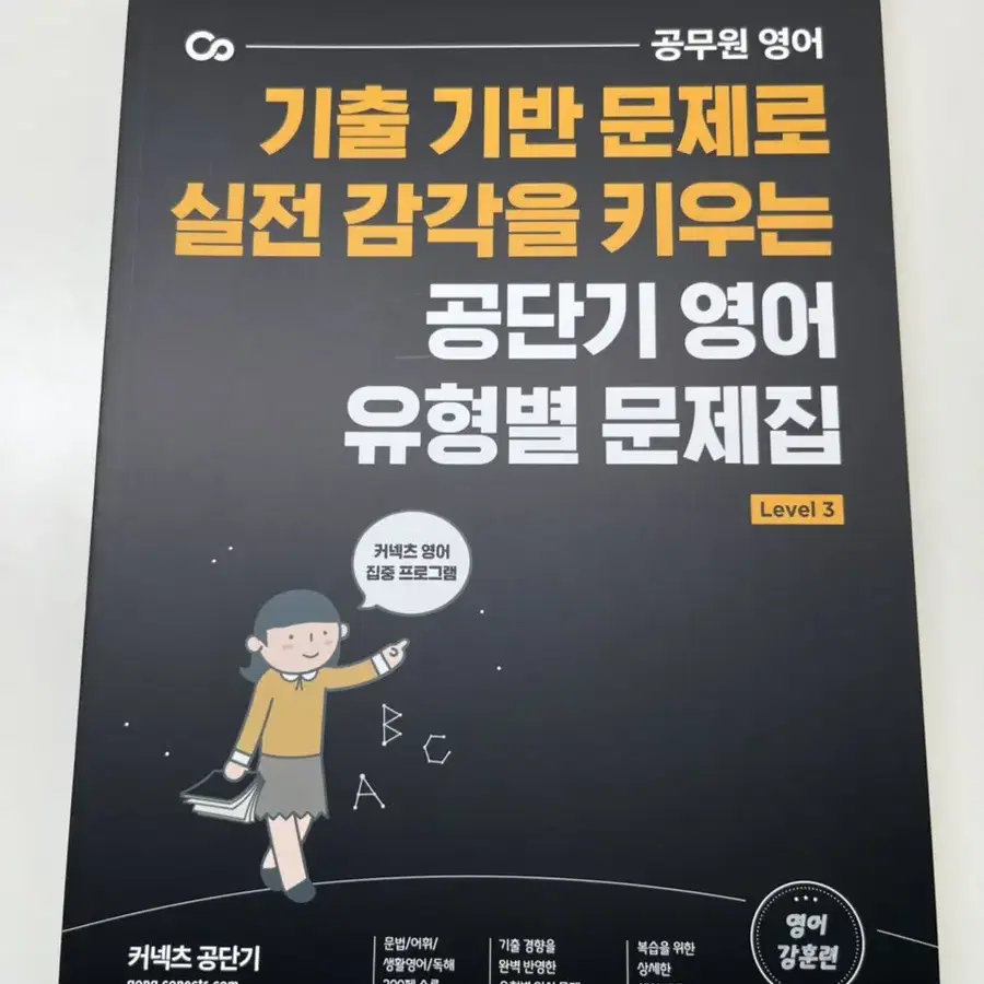 공무원 영어 입문서, 필기노트 등