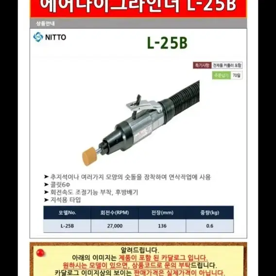 니토 에어다이그라인더 L-25B