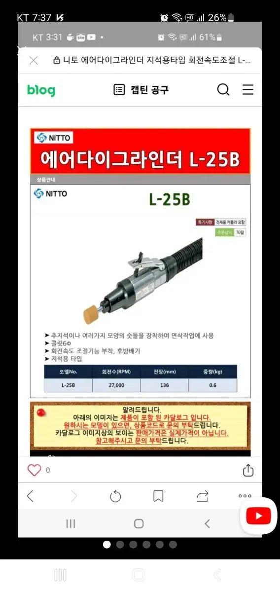 니토 에어다이그라인더 L-25B