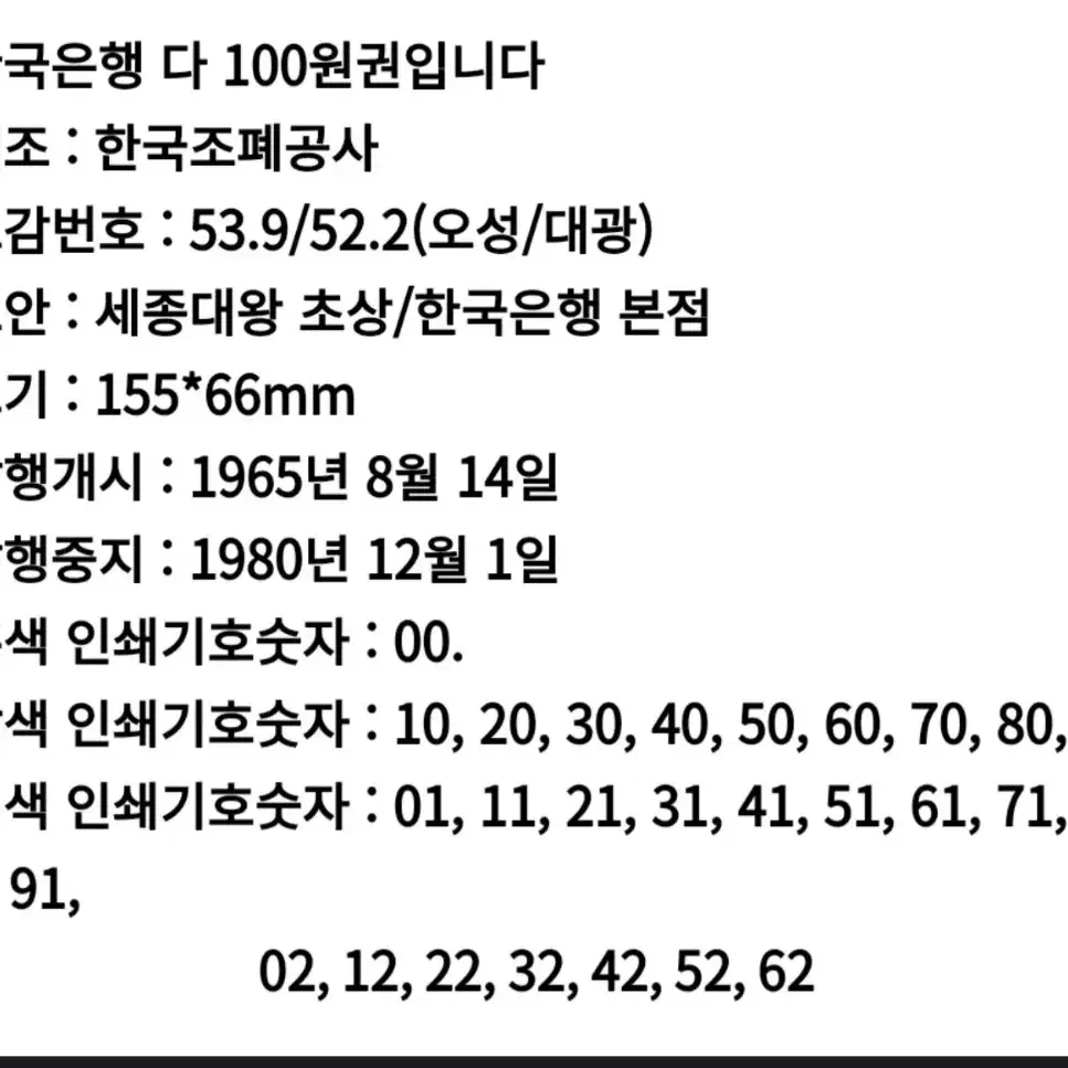 백원 적색 지폐,