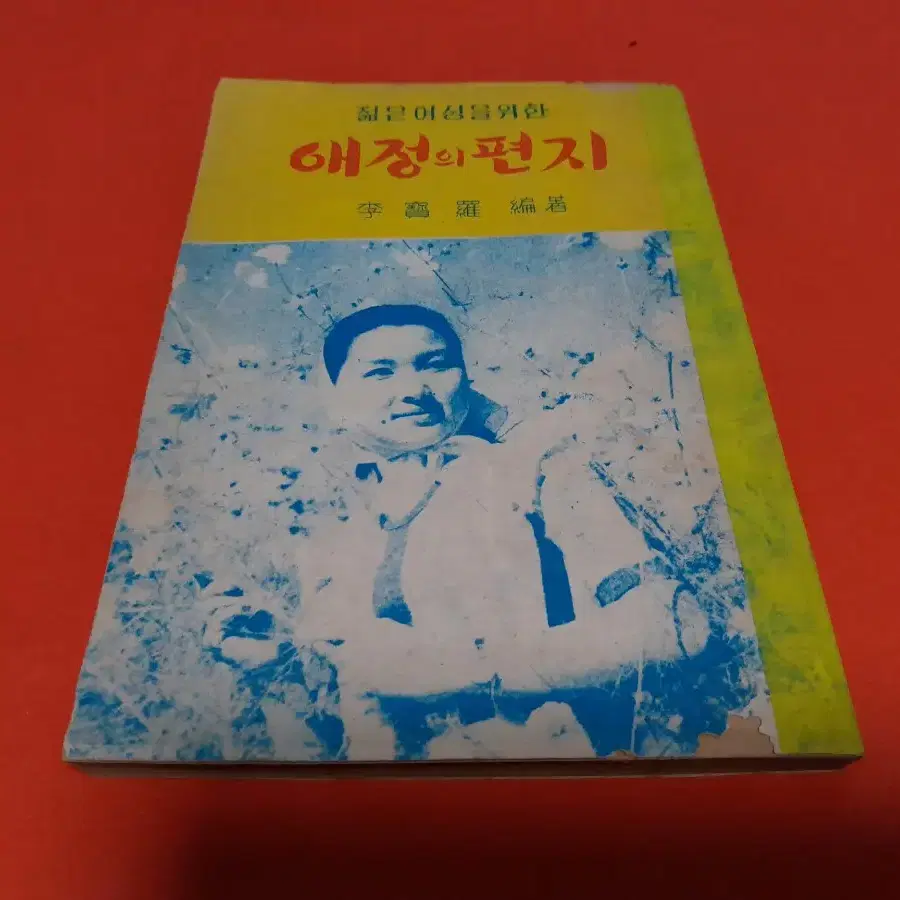 1971년 출간 ~애정의편지~