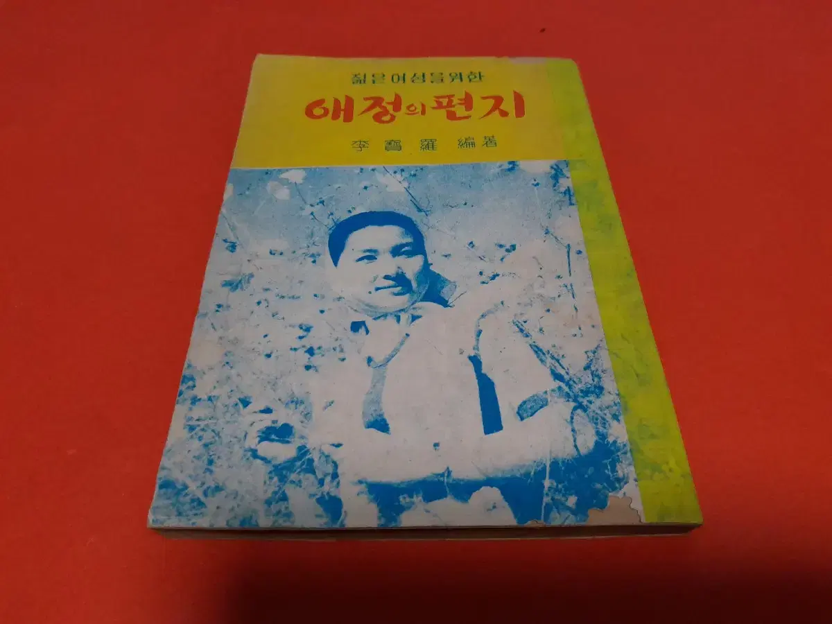 1971년 출간 ~애정의편지~