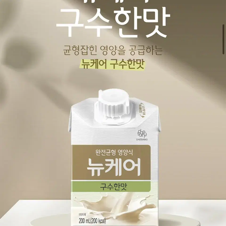 뉴케어 구수한맛 200ml X 30팩