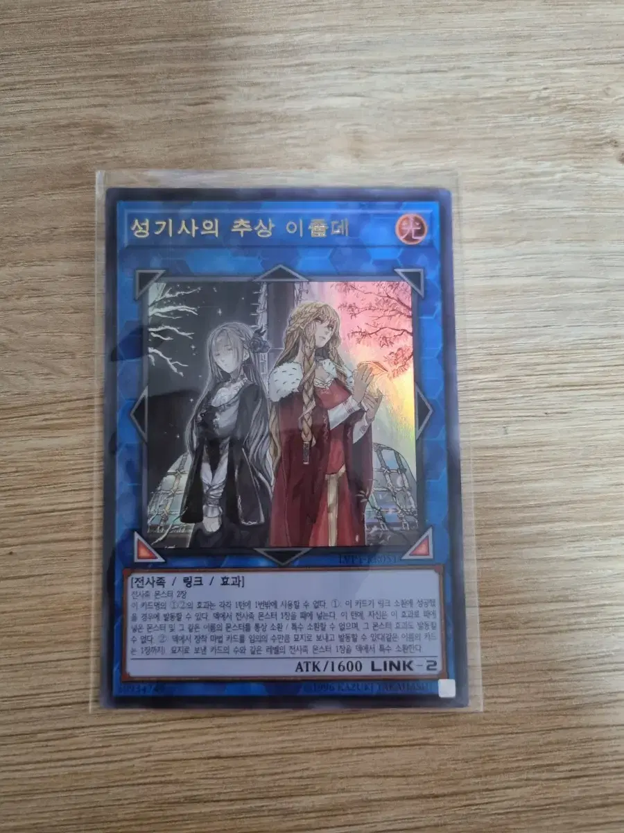 Abstract Isolde Ultra Rare from Yu-Gi-Oh Paladins (LVP1-EN051)