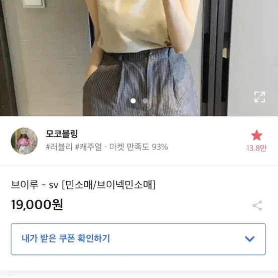 모코블링 브이루 민소매 브이넥 여름 니트 끈 나시 베이지