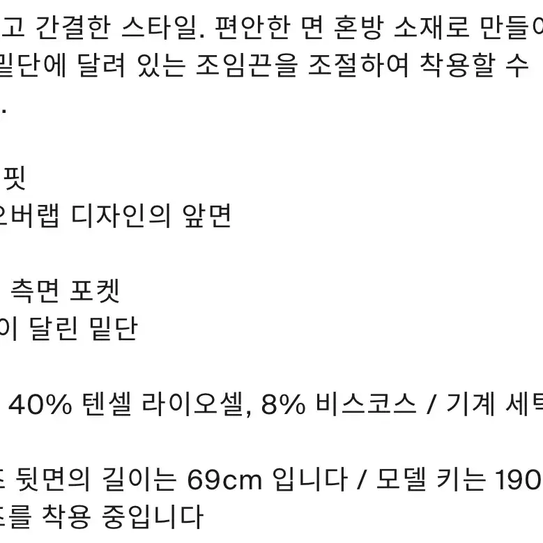 COS 코스 드로우스트링 셋업 M