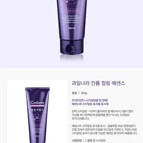 과일나라 컨퓸 컬링 에센스 160g 1+1 트리트먼트+스타일링