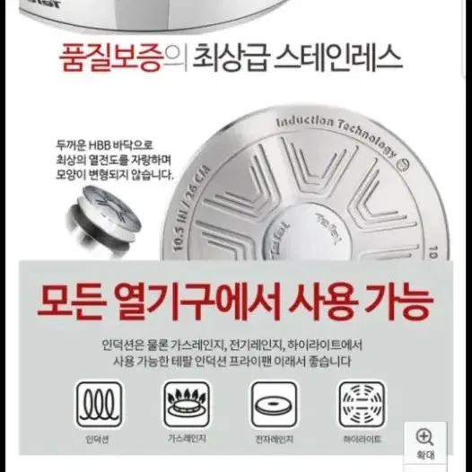 테팔일리코 인덕션후라이팬24cm새상품