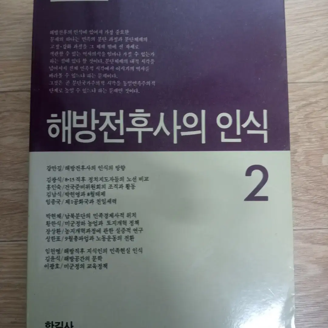 민중철학/해방전후사의 인식2