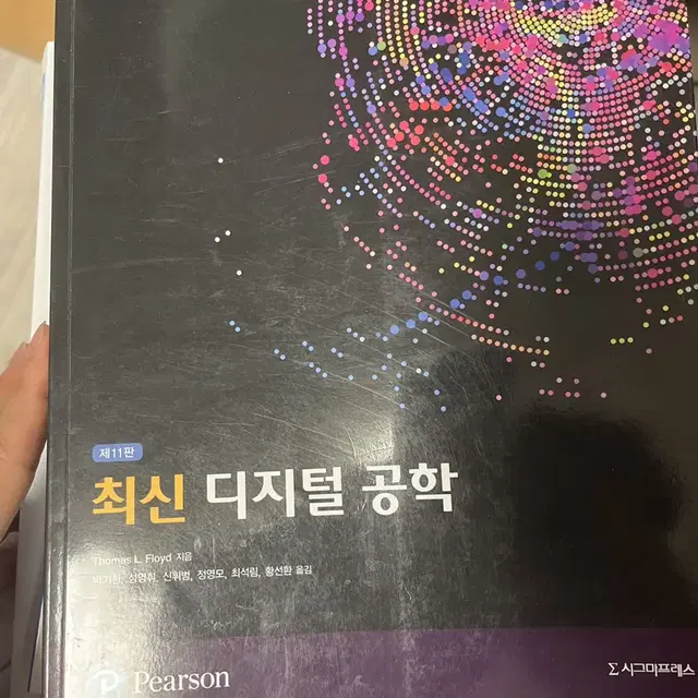 최신 디지털 공학