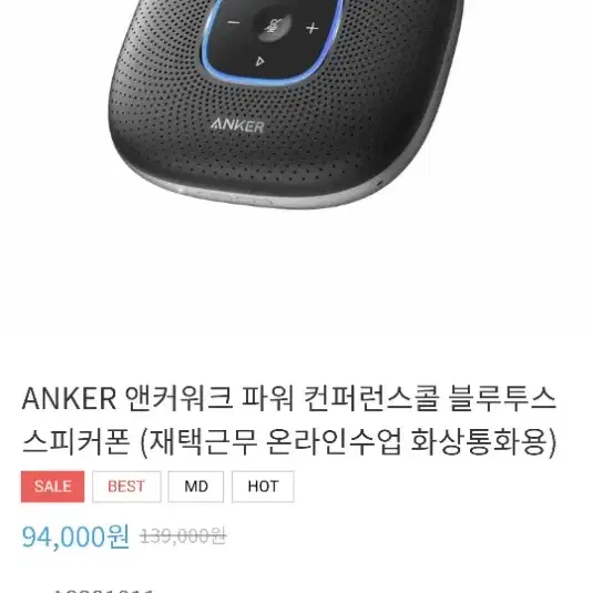 ANKER 앤커워크 파워 컨퍼런스콜 블루투스 스피커폰 (재택근무 온라인수