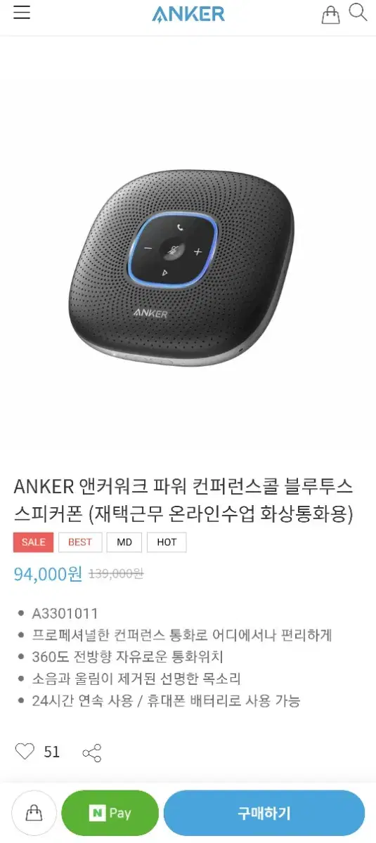 ANKER 앤커워크 파워 컨퍼런스콜 블루투스 스피커폰 (재택근무 온라인수