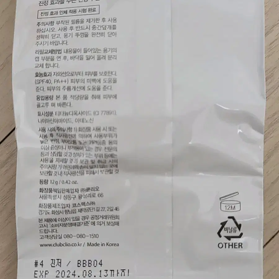 클리오 킬커버진정쿠션리필 3호린넨