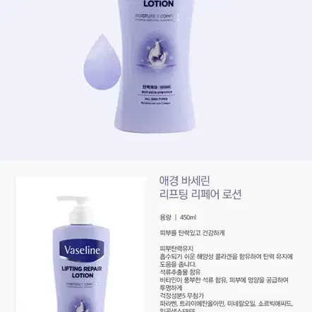 애경 바세린 리프팅 리페어 바디로션 450ml (모든피부용) 1+1