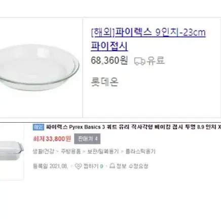 파이렉스 PYREX 앵커호킹 오븐 글라스 빈티지 외 <미사용>