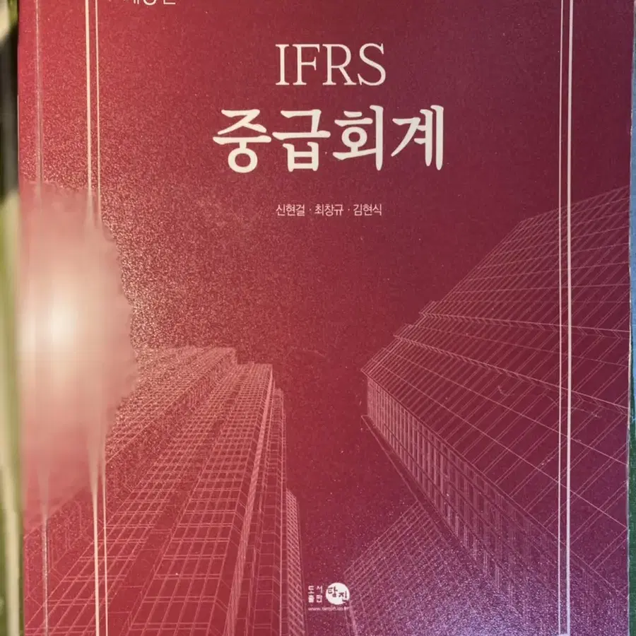 IFRS 중급회계 8판