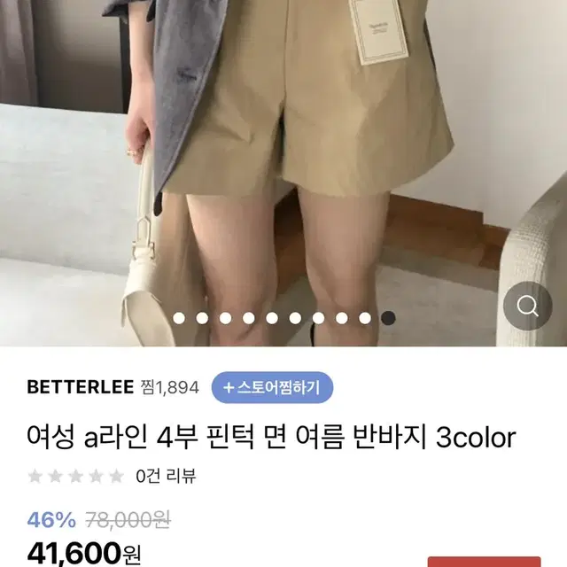 핀턱 반바지