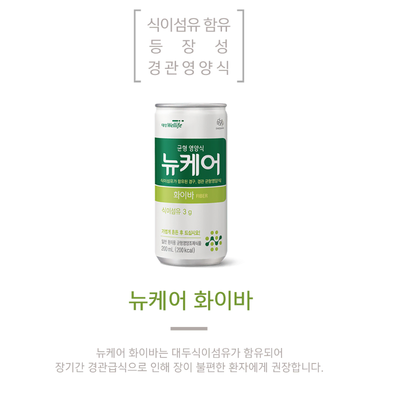 뉴케어 화이바(식이섬유강화) 200ml X 30캔