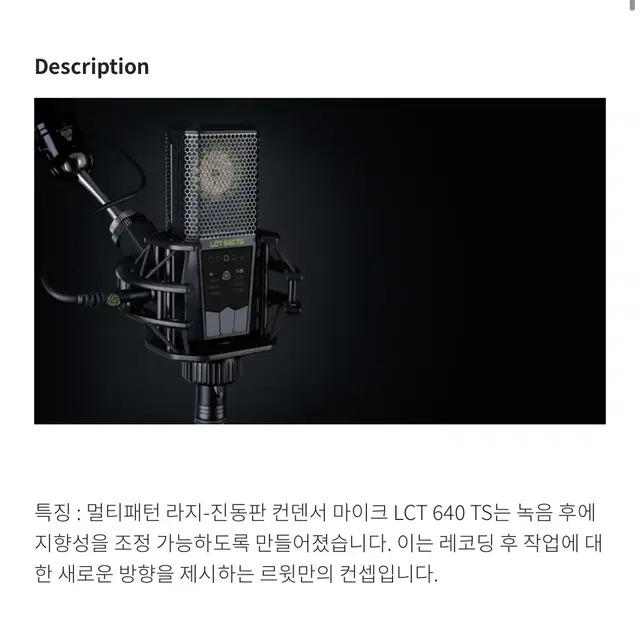 LCT640 TS 콘덴서 마이크 팝니다