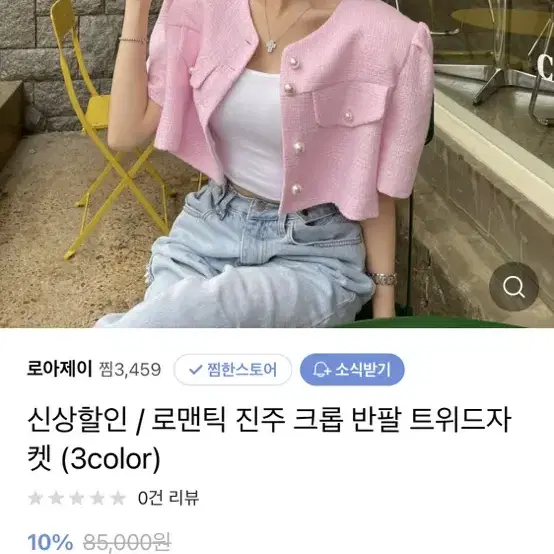 로맨틱크롭진주자켓