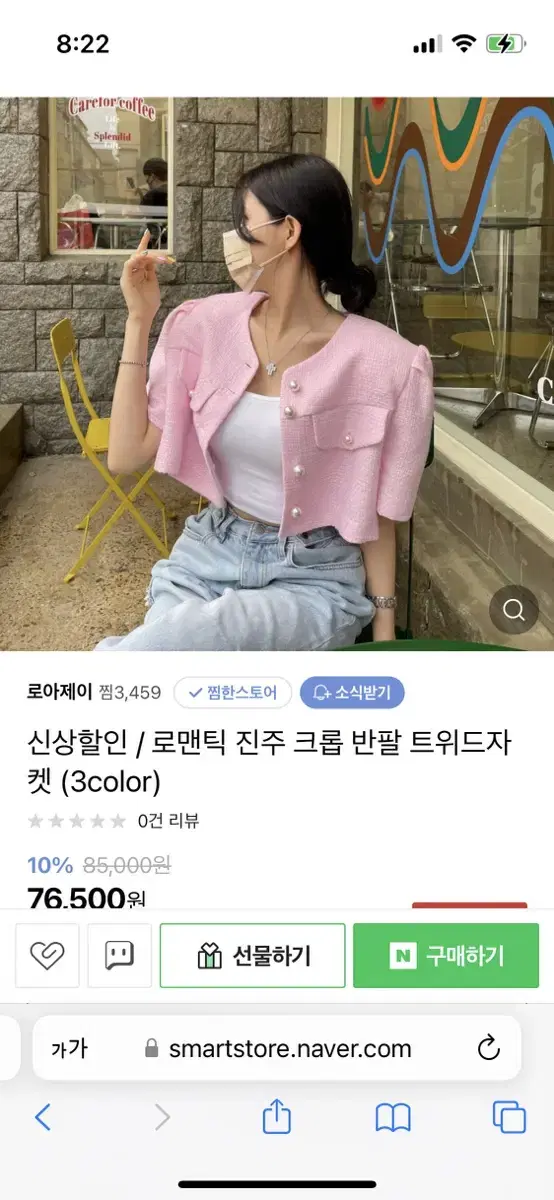 로맨틱크롭진주자켓