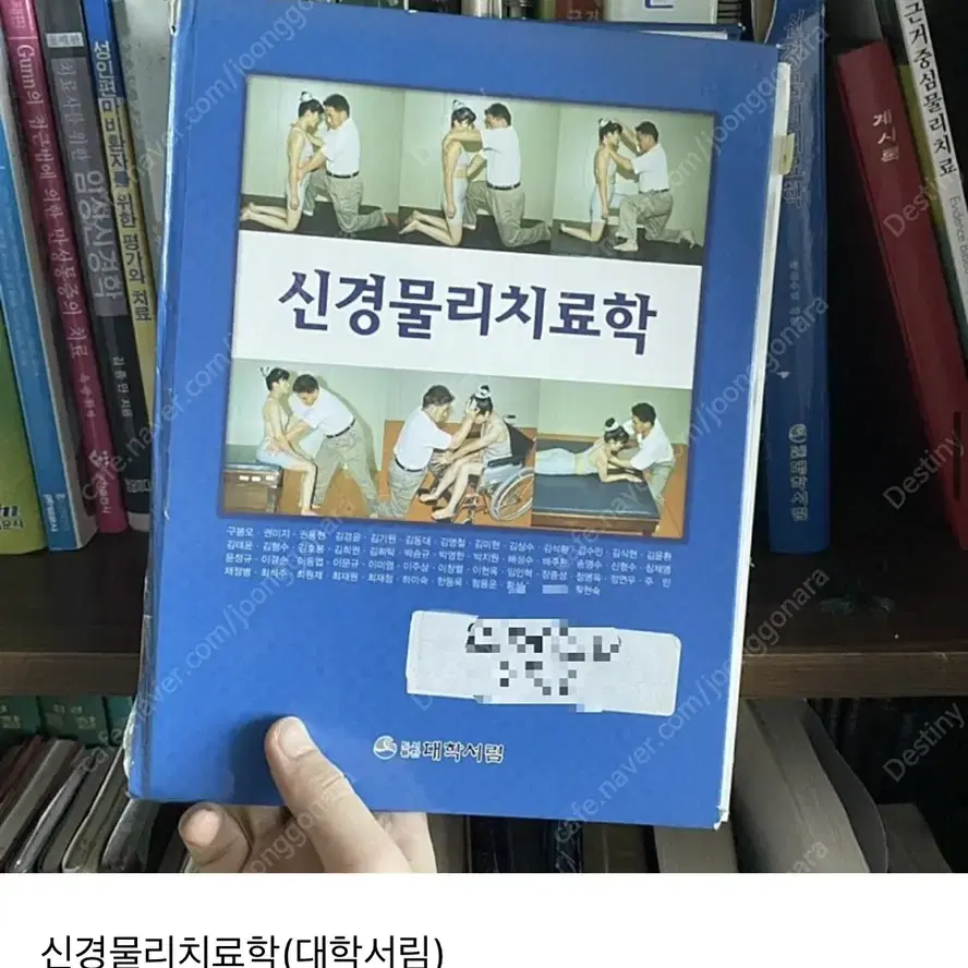 물리치료전공서적) 신경물리치료학(대학서림)