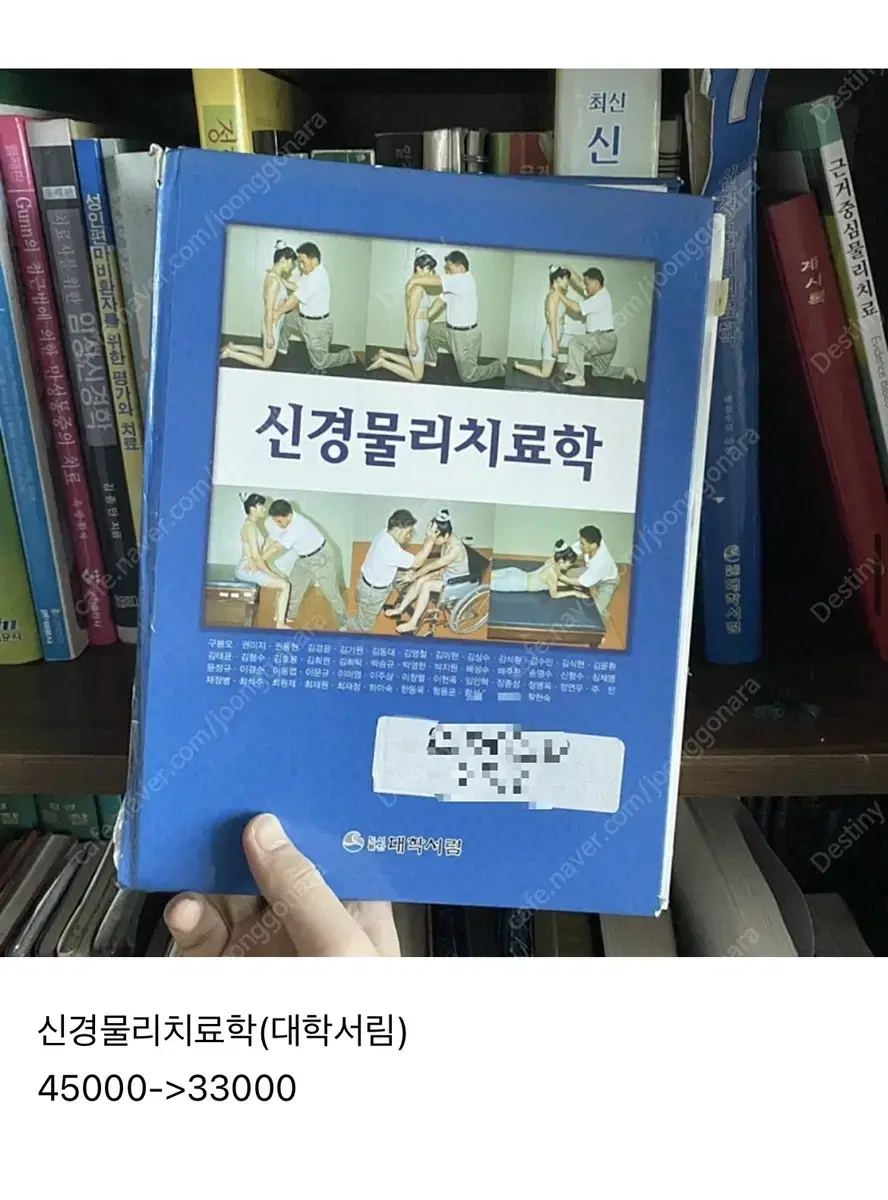 물리치료전공서적) 신경물리치료학(대학서림)