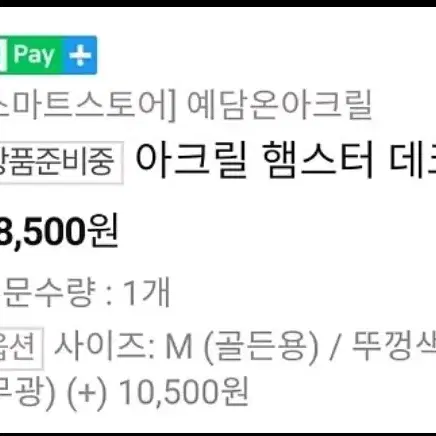 골든햄스터 아크릴 미로룸