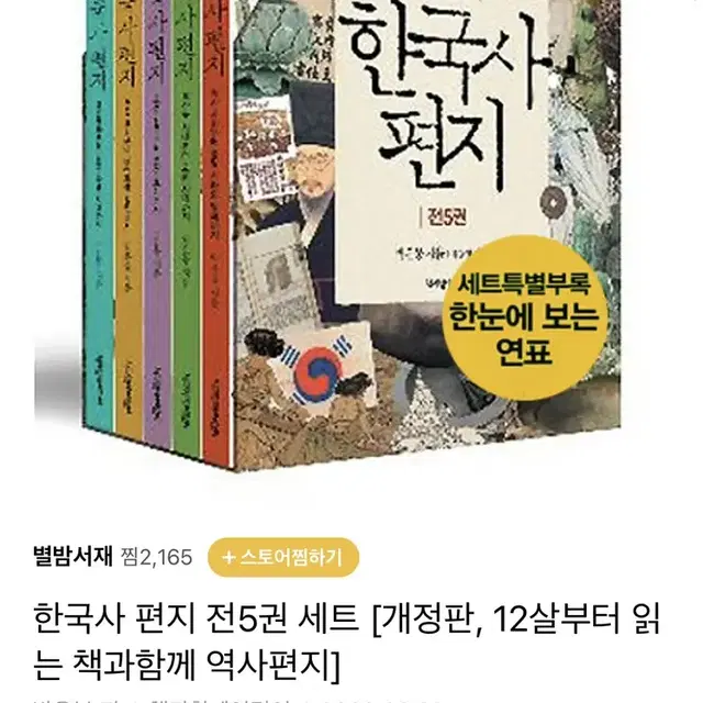 한국사편지 시리즈 전집 1권~5권