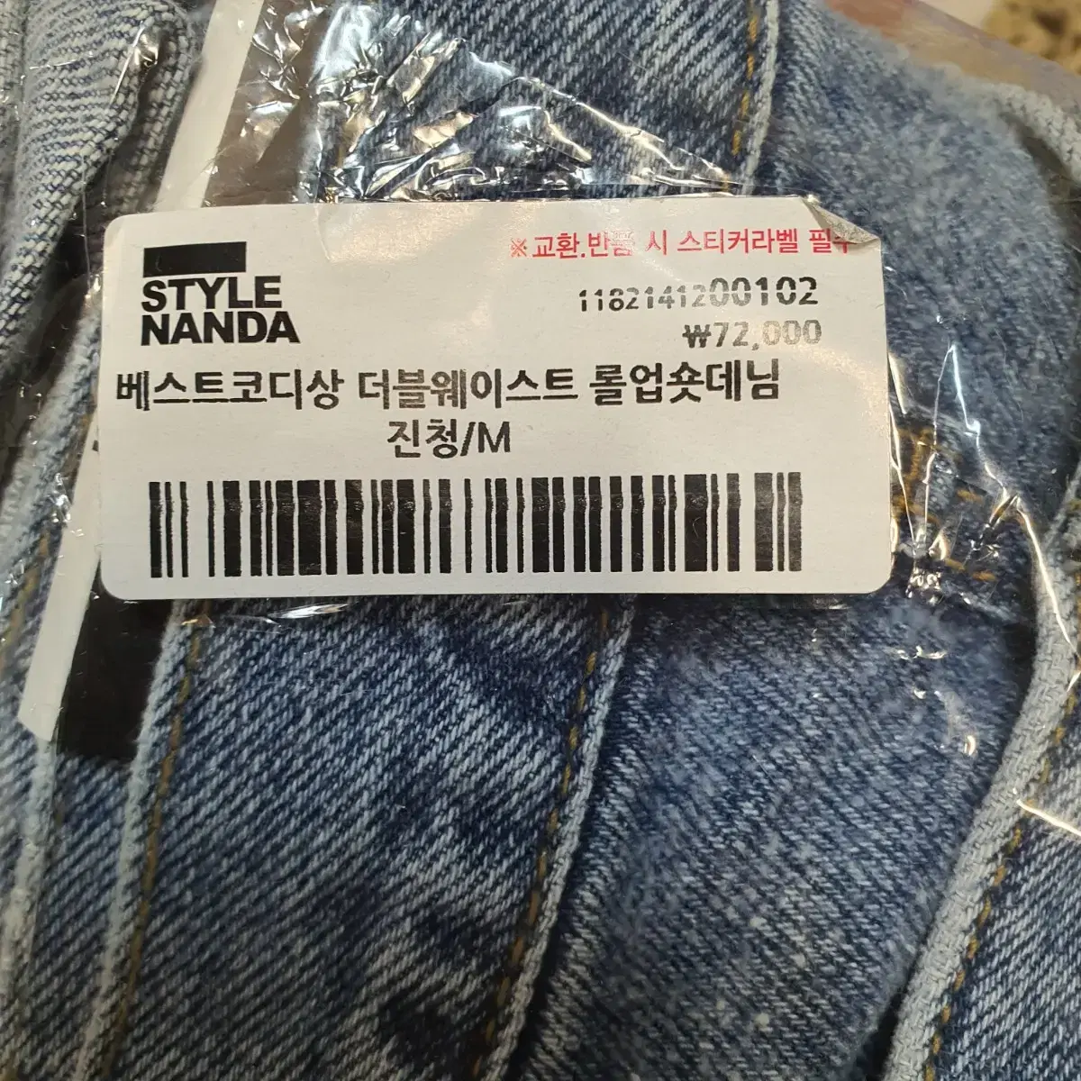 스타일난다 더블웨이스트롤업숏데님