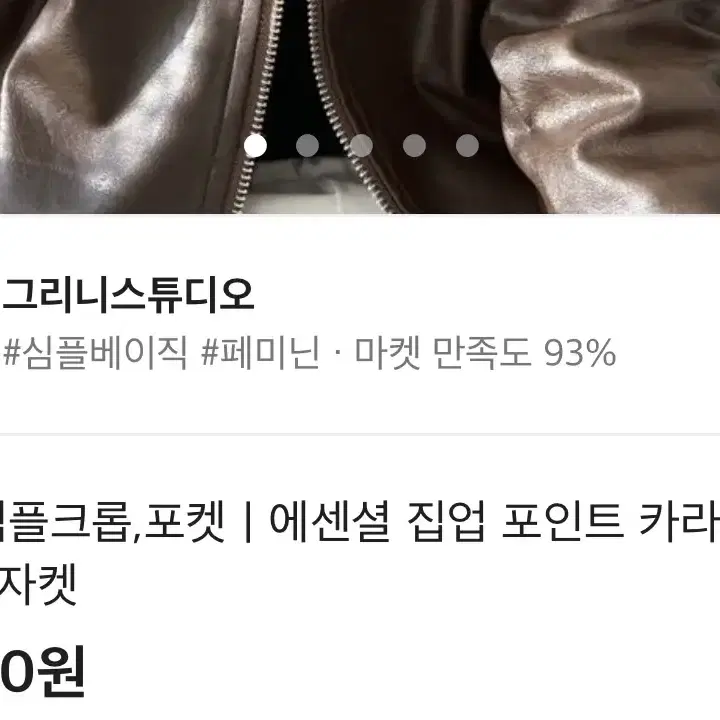 집업 포인트 레더 자켓 (가격내림)