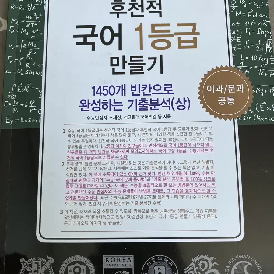 후천적 국어 1등급 만들기 모의고사 수능 문제집