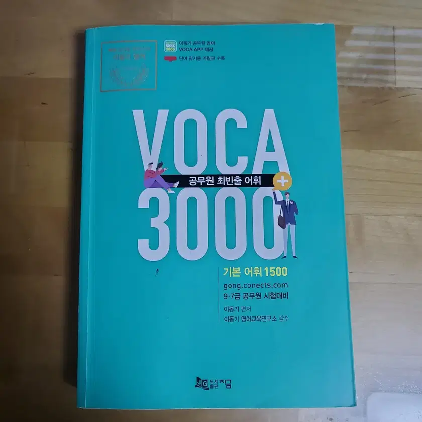 Learning/Dictionary/Reference Book 보카3000,voca3000,이동기,영단어 on Bunjang ... Learning/Dictionary/Reference Book 보카3000,Voca3000,이동기,영단어 On Bunjang ...