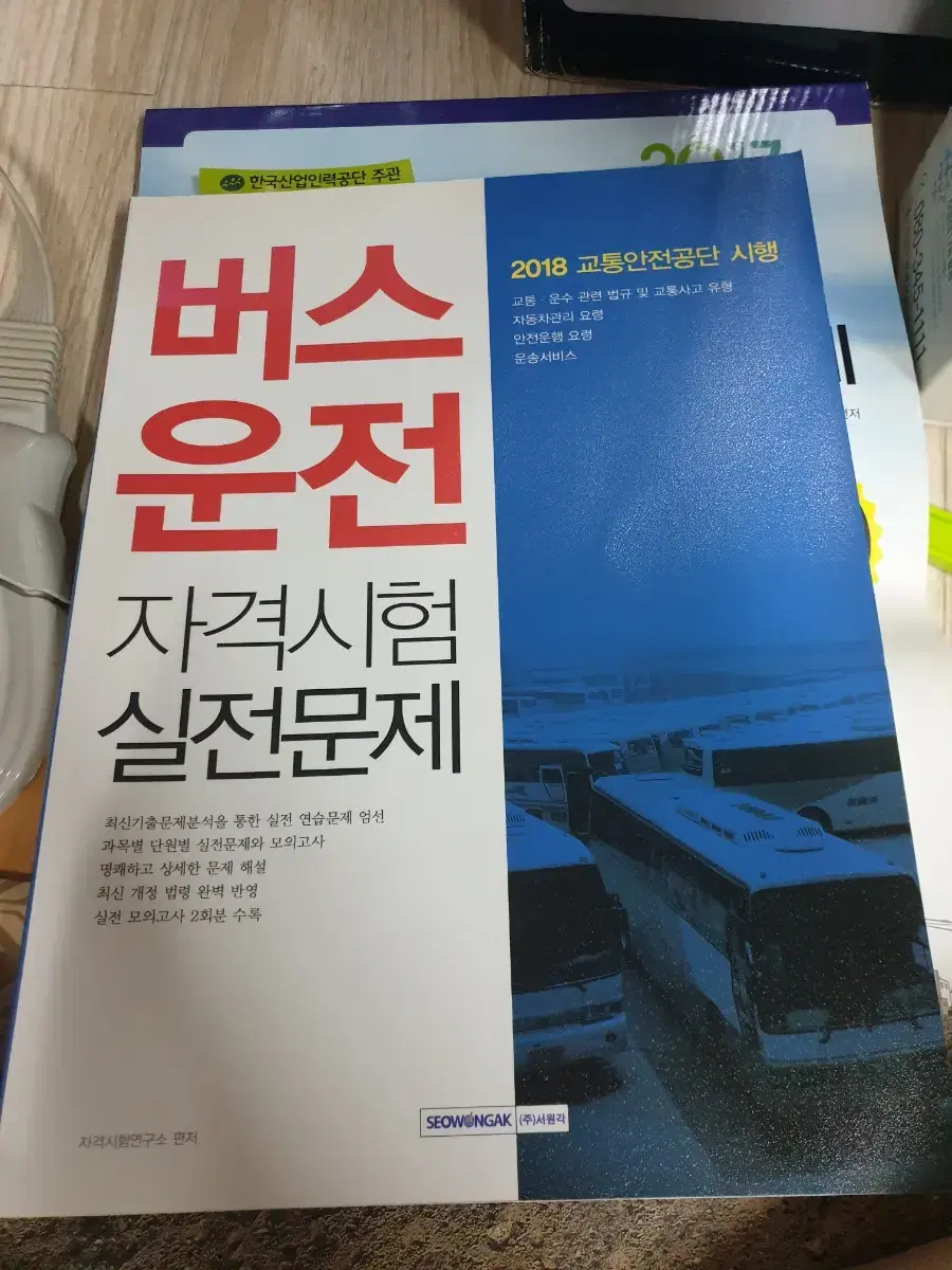 버스운전문제집.굴삭기문제집