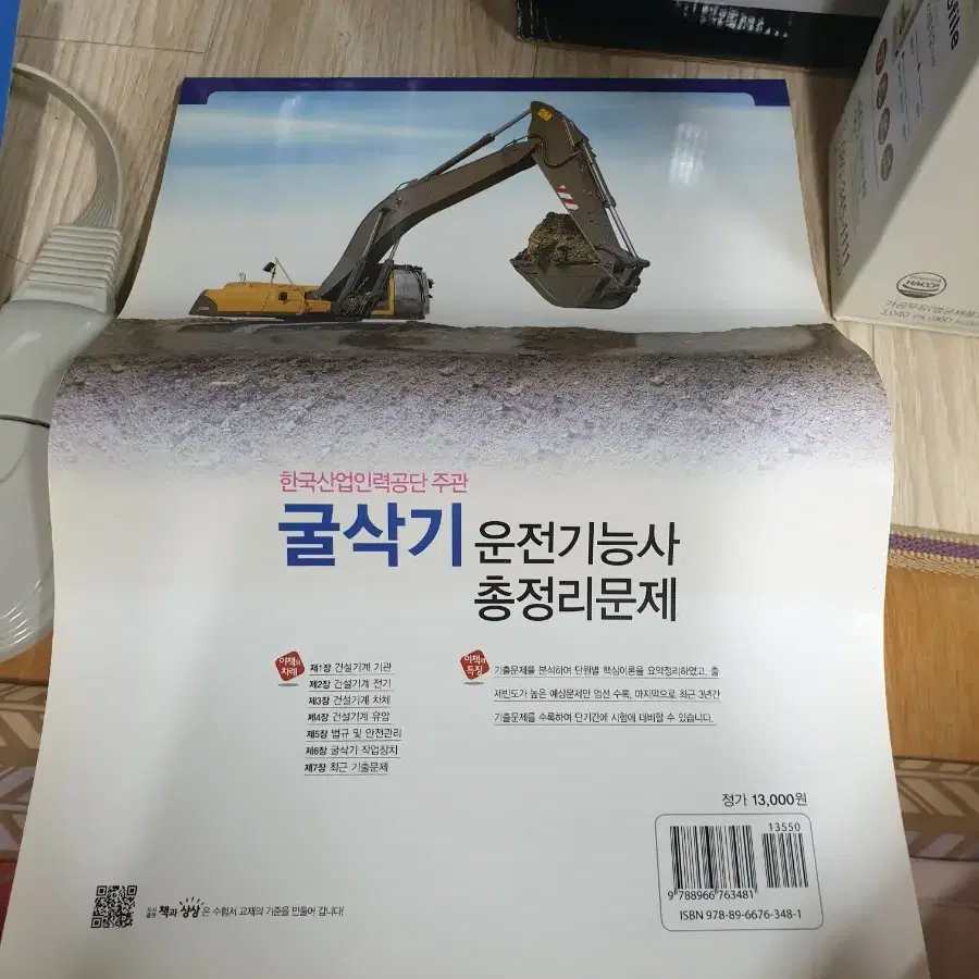 버스운전문제집.굴삭기문제집