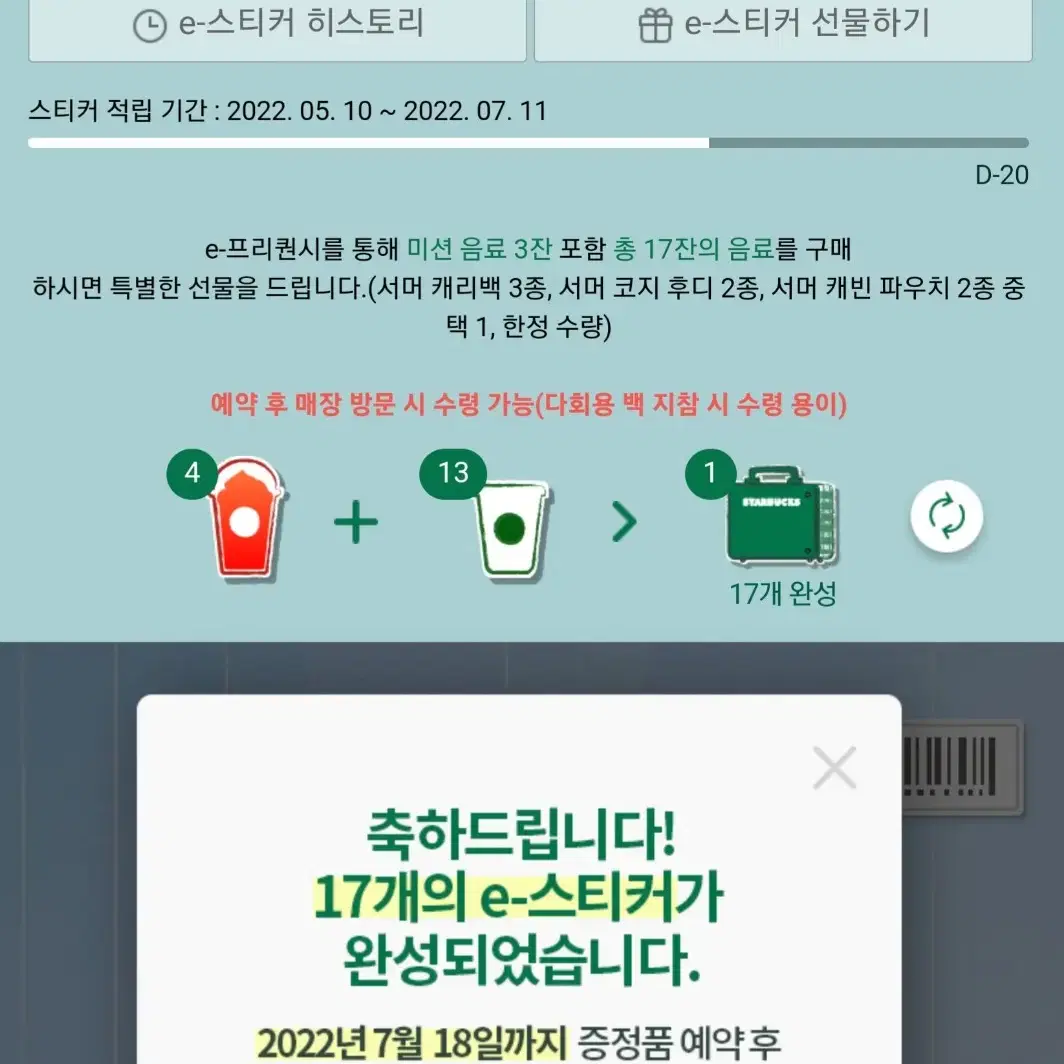 프리퀀시완성