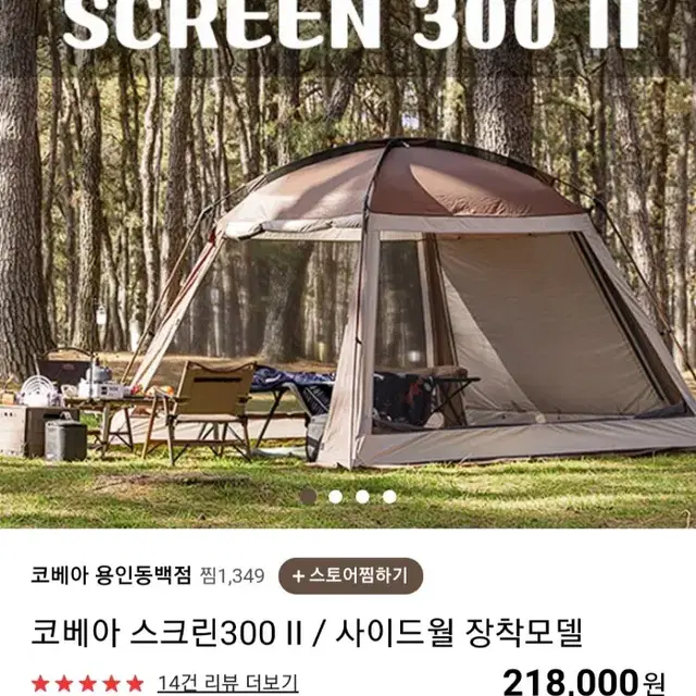 코베아 스크린 300 II 그늘막 텐트 (4면가림막 채용) 업그레이드