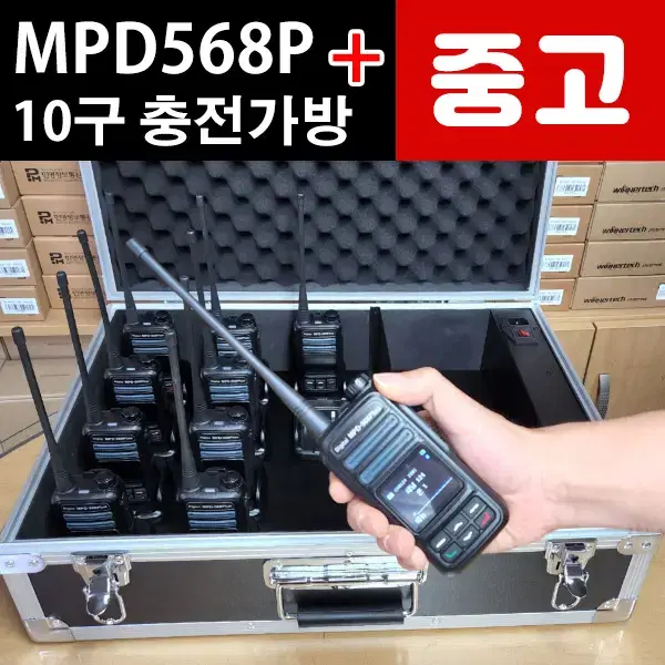 중고 민영 MPD-568Plus 디지털 무전기 + 10구 충전가방 세트