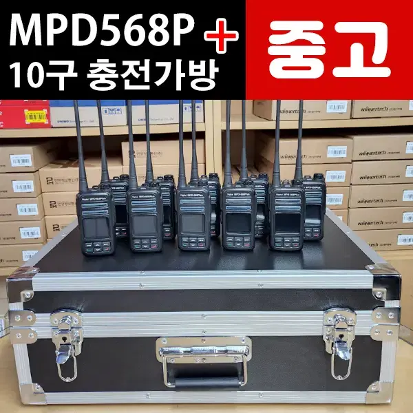 중고 민영 MPD-568Plus 디지털 무전기 + 10구 충전가방 세트