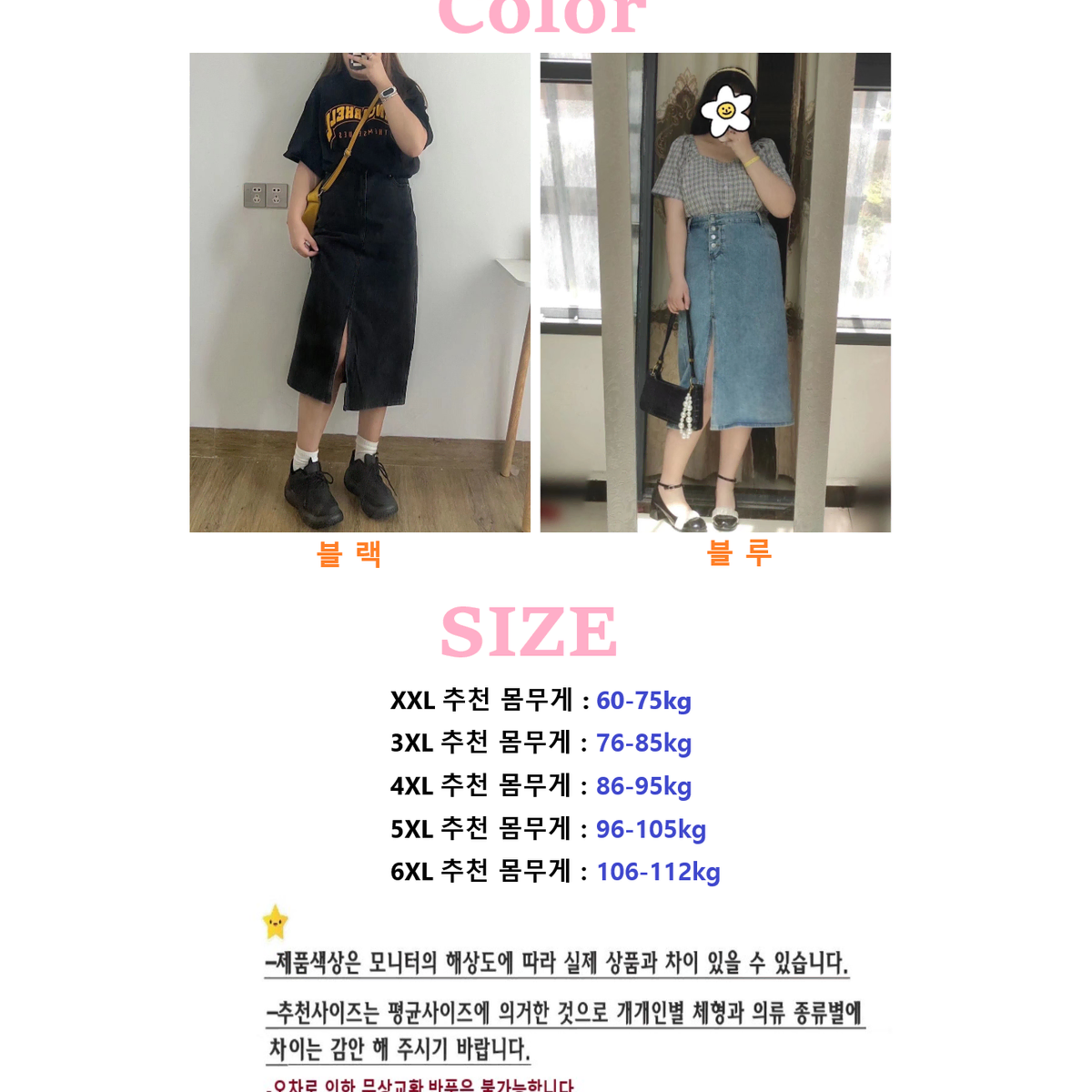 빅사이즈 여성 데님 롱 스커트 100kg 밴딩 청치마